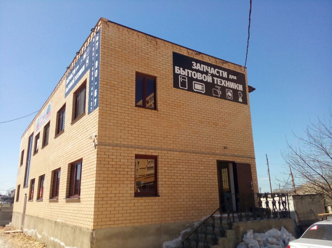 Запчасти для бытовой техники Ставрополь